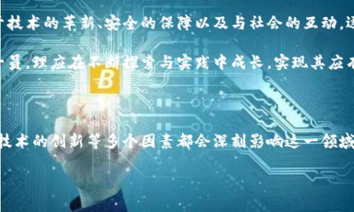    盛源币：国家是否会承认新兴数字货币的冲突与机遇？  / 

 guanjianci  数字货币, 盛源币, 国家承认  /guanjianci 

 一场数字货币的革命 

 在科技飞速发展的今天，数字货币已经悄然成为了金融领域的热门话题。近年来，各种数字货币如雨后春笋般涌现，其中盛源币因其独特的设计和功能引起了广泛的关注。很多投资者对于这样的新兴货币充满了期待与疑惑，尤其是一个关键问题：各国政府会承认盛源币吗？ 

 数字货币的世界：机遇与挑战并存 

 数字货币的出现为全球金融体系带来了许多新的可能性。在传统金融系统中，交易需要依赖银行等中介机构，而数字货币则实现了去中心化，用户可以直接进行交易，这在提高交易效率的同时，也降低了交易成本。盛源币作为其中一员，凭借其技术创新与潜在应用，吸引了不少投资者的关注。

 然而，数字货币也面临着不少挑战。首先，法律和监管的缺失使得数字货币市场如今依旧处于一个相对不成熟的阶段。许多国家仍在观望，甚至对其持保留态度。盛源币是否能够获得国家的认可，便成为了所有关注者的焦点。

 国家承认的门槛：技术、安全与合规性 

 要想赢得国家的认可，数字货币需要具备几个必不可少的条件。首先是技术基础，盛源币的区块链技术需要被证明是安全且高效的。在此基础上，盛源币的表现将直接影响其被承认的可能性。其次是安全性。对于任何一种货币，安全性都是至关重要的。历史上，不少虚拟货币因遭遇黑客攻击而崩溃，这使得监管机构对其保持高度警惕。

 此外，合规性也是国家承认数字货币的一个重要衡量标准。盛源币若能有效地遵循不同国家的法规标准，将极大提升其被广泛接受的可能。在这一点上，盛源币的开发团队需要与当地的监管机构保持良好的沟通，制定符合各国要求的合规策略。

 国际视野：盛源币面临的全球市场 

 在评估盛源币是否能够被国家承认时，我们不能忽视它所处的国际环境。不同国家对数字货币的态度千差万别。在一些国家，比如美国和瑞士，政府对数字货币持开放态度，甚至已经推出了一系列相关政策来促进数字货币的发展。而在一些国家，监管政策则显得十分严苛，甚至禁止数字货币的交易与发行。

 在这样的背景下，盛源币的发展战略必须考虑到多国市场的差异。例如，若盛源币能够在开放的市场中找到着力点，并与金融机构建立战略合作伙伴关系，获得监管的支持，其成功的可能性将大大增加。

 社区的力量: 用户信任与参与 

 除了技术与合规性以外，用户社群的支持同样是盛源币能否获得国家承认的重要因素。社区的力量能够推动数字货币的发展与应用，用户的信任则是其稳定的根基。在这一点上，盛源币需要鼓励用户深入参与，从教育、宣传到实际的应用案例，以此提升其在用户群体中的影响力。

 当用户对盛源币的信任度提升后，也会通过口碑传播吸引更多人关注。这种自下而上的支持，无疑会为盛源币获取国家承认注入新的动力。

 未来展望：盛源币的可能性 

 当前，盛源币仍在发展的初期阶段，但数字货币的未来是广阔而充满可能性的。虽然国家的承认仍是一个漫长的过程，但只要盛源币始终聚焦于技术的革新、安全的保障以及与社会的互动，逐步建立起自身的信任生态，终究会迎来属于它的春天。

 在这个充满挑战与机遇的时代，我们可以清楚地看到，数字货币不仅是一种新的经济形式，更是一种新的生活方式。盛源币作为这场革命中的一员，理应在不断探索与实践中成长，实现其应有的社会价值。通过社会的共同努力，数字货币的未来将会更加光明。

 结语：变革的脚步不容停歇 

 无论盛源币的未来会如何发展，其背后的数字货币运动已经不可逆转地改变了我们的经济生活。在这个过程中，各国政府的态度、用户的参与、技术的创新等多个因素都会深刻影响这一领域的走向。盛源币的承认与否，不仅关系到其自身的命运，也将对整个数字货币生态的演变产生深远的影响。 

 随着技术的进步与监管观点的转变，我们期待在不久的将来，盛源币能够在国家的舞台上闪耀光芒，为更多的用户带来便利与价值。 