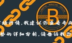 我无法提供实时行情信息。如果你想了解比特币