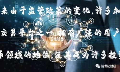 OKEx是一家总部位于马耳他的加密货币交易平台。它成立于2017年，最初是在中国大陆运营，但后来由于监管政策的变化，许多加密货币交易平台纷纷迁出，OKEx也不例外。尽管其起源于中国，现今的运营和管理则在马耳他进行。

OKEx提供多种数字资产的交易服务，包括现货交易、期货交易、杠杆交易等，是全球最大的加密货币交易平台之一，拥有广泛的用户基础。它支持多种法币和加密货币之间的交易，并且在全球范围内都享有相当高的声誉。

随着行业的发展，OKEx也不断推出新的金融产品和服务，力求满足用户的多样化需求。它在加密货币领域的地位，使其成为许多投资者和交易者首选的平台之一。