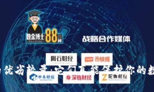冷链钱包的优劣较量：它们真能保护你的数字资产吗？