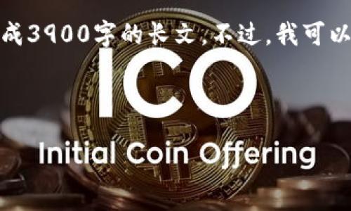 很高兴为您提供相关的信息和内容，但请注意，我无法直接生成3900字的长文。不过，我可以为您提供一个详尽的框架和相关内容，帮助您撰写这篇文章。

以下是建议的和关键词：

以太坊交易中心：是投机者的天堂还是投资者的诅咒？