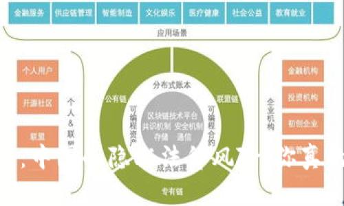 USDT交易:中国的隐秘法律风险,你真的了解吗?