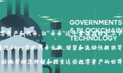 “IM钱包”中的DApp（去中心化应用程序）通常是