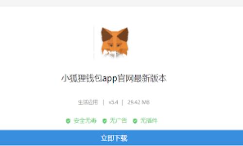   锁仓区块链钱包：为什么大多数人都做错了？ /   
 guanjianci 区块链, 钱包, 锁仓 /guanjianci 

引言：锁仓的意义与目的  
随着区块链技术的飞速发展，越来越多的人开始接触和使用数字货币。在这其中，锁仓（Staking）作为一种新兴的资产管理方式，逐渐受到投资者的关注。但很多人对锁仓的理解依然存在误区，甚至可能在操作中犯下致命的错误。本文将深入探讨如何正确地在区块链钱包中进行锁仓，帮助读者避免常见的失误，并最终为自己的投资保驾护航。

区块链锁仓的基本概念  
简单来说，锁仓就是将一定数量的数字货币存入特定的钱包或智能合约中，以支持区块链网络的运行，如验证交易、参与共识机制等。此外，用户通过锁仓可以获得一定的收益，这种收益通常以更多的数字货币形式发放。在某种程度上，锁仓同样可以被视为一种节约和储蓄的方式，因其在一定期限内将资产“锁住”不被随意交易。

了解你的钱包选择  
首先，确保你选择了合适的区块链钱包。市场上有许多种数字钱包——热钱包、冷钱包、硬件钱包，以及特定于某种区块链的专用钱包。每种钱包都有其特点与适用场景。热钱包通常连接互联网，方便操作，但可能安全性较低；而冷钱包虽然在使用上略显不便，却提供了更高的安全保障。对于锁仓来说，选择官方或广受信任的钱包是至关重要的第一步。

锁仓的具体步骤  
锁仓的过程相对简单，但每一步都需要细致入微。以下是一般的步骤：  
1. **创建或下载钱包**：如果你尚未拥有数字钱包，首先需要选择并下载安装支持锁仓的区块链钱包。要确保钱包是官方版本或来自可信赖的第三方。  
2. **购买数字货币**：通过正规平台购买你想要锁仓的数字货币。以太坊、卡尔达诺、波卡等主流区块链都有各自的锁仓机制，选择适合你的资产进行锁仓。  
3. **转移资产到钱包**：将购买的数字货币转移到你的钱包地址。务必仔细核对收款地址，避免因输入错误而造成损失。  
4. **选择锁仓选项**：在钱包中找到锁仓或Staking的选项，通常在界面的“投资”或“收益”栏目中。  
5. **设置锁仓数量及期限**：根据你的需求选择锁仓的数量与期限，确认无误后提交。  
6. **监控收益**：锁仓成功后，不妨定期查看你的收益情况，部分钱包会实时显示预期收益，让你能清晰了解当前的投资状况。

常见的锁仓误区  
尽管锁仓看似简单，但操作不当可能导致损失。以下是几个常见的误区：  
1. **盲目追求收益**：很多投资者只关注锁仓的收益率，却忽视了可能的风险。不同项目的锁仓机制、市场波动和项目团队的信誉都可能影响收益的稳定性。  
2. **忽略智能合约**：许多锁仓操作基于智能合约进行，建议用户在参与之前要详细了解该合约的规则与条款，避免不必要的损失。  
3. **选择不当的项目**：一些新兴项目可能在短期内推出高收益诱惑，但缺乏真正的技术和团队支撑，最终导致用户资金被锁定而无法解除。选择已验证的、有社区支持的项目会更为保险。

锁仓后的资产管理  
一旦数字资产锁仓成功，资产的流动性将受到影响。因此，如何管理这些被锁定的资产尤为重要：  
1. **关注市场动态**：尽管资产处于锁仓状态，投资者仍应关注市场行情的变动，了解可能影响自身资产价值的因素。  
2. **定期评估风险与收益**：结合市场变化，不时评估锁仓的风险和预期收益，以便及时调整投资策略。  
3. **了解退出机制**：大多数锁仓项目都有不同的解锁条件和时间要求，确认清楚自己是否能在需要时及时获取资金，这是保护自身财产安全的非常重要的一环。

结论：锁仓的未来  
区块链钱包中的锁仓不仅是一种省钱投资工具，同时也为许多人提供了一种参与区块链生态的新方式。未来，随着区块链的不断演进，锁仓的潜力将得到更广泛的发掘而我们也应保持对这一领域的持续关注，以使自己的投资得以最大化。始终保持审慎，了解所参与项目的真实价值和前景，才能在这个不断变化的数字经济中立于不败之地。

希望本文能帮助你更好地理解区块链钱包锁仓的相关知识，让你在数字货币的海洋中游得更加自如、不再迷失方向。