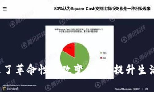 数字钱包的种类和应用不断发展，作为一种新兴的支付和理财工具，它们在日常生活中变得越来越普遍。以下是一些目前比较流行的数字钱包类型及其相关信息：

### 常见的数字钱包类型

1. 移动支付数字钱包

这种类型的数字钱包通常是基于手机应用程序的，让用户能够通过手机进行支付。它们通常与用户的银行卡或信用卡关联，方便随时随地进行小额支付。常见的移动支付数字钱包包括：

- **Apple Pay**: 苹果公司的数字钱包，支持在实体店和网上支付，通过NFC技术实现便捷付款。
- **Google Pay**: 谷歌推出的支付服务，支持多平台使用，为用户提供简单、快速的支付体验。
- **Samsung Pay**: 由三星推出，除了NFC外，还支持磁条支付，适用范围广泛。

2. 在线支付数字钱包

这些钱包通常用于在线购物和服务支付，用户可以方便地在网上完成支付而无需输入每次交易的银行卡信息。

- **PayPal**: 最受欢迎的在线支付平台之一，支持多种货币交易，并为用户提供了买家保护政策。
- **Alipay（支付宝）**: 中国领先的在线支付平台，功能多样，从在线购物到账单支付，都可以通过支付宝完成。
- **WeChat Pay（微信支付）**: 集成在微信中的支付功能，用户可以通过社交应用进行转账、支付等操作。

3. 加密货币数字钱包

为了储存和管理数字货币，这类钱包应运而生。它们提供了一个安全的环境来存放和交易比特币、以太坊等加密资产。

- **Coinbase Wallet**: 提供安全的币种存储，同时用户可以利用其交易平台进行买卖操作。
- **MetaMask**: 常用于以太坊网络，允许用户管理自己的以太坊和ERC20代币。

4. 虚拟卡钱包

这种钱包主要用于在线购物，提供虚拟的银行卡用于支付，减少了银行卡信息泄露的风险。

- **Revolut**: 提供虚拟卡功能，同时支持多种货币的即时兑换，方便用户在不同国家进行消费。
- **N26**: 欧洲广受欢迎的数字银行平台，提供虚拟卡服务及实时消费通知，增强用户的安全感。

### 数字钱包的优势

1. 方便快捷

数字钱包最大的吸引力在于便捷性。用户只需通过手机或电脑即可完成支付，而不必再携带现金或多张银行卡。这种便利尤其体现在日常小额支付，例如咖啡店的快速消费，无需排队等候。

2. 安全性

许多数字钱包通过加密技术和身份验证提升了安全性。例如，生物识别技术（如指纹和面部识别）为用户提供了额外的保护。这些安全措施使得许多人愿意将数字钱包作为首选支付方式，从而减少了现金交易带来的风险。

3. 管理财务

通过数字钱包，用户能够方便地管理个人财务。许多数字钱包提供账单跟踪、消费分析等功能，让用户对自己的花费有更清晰的了解，帮助他们做出更明智的理财决策。

### 数字钱包的挑战

1. 监管和安全问题

尽管数字钱包提供了许多安全功能，但网络攻击和数据泄露事件时有发生，这给用户的资金安全带来了不小的隐患。此外，各国对数字钱包的监管政策存在差异，这可能影响数字钱包的普及和使用。

2. 用户教育

很多用户对数字钱包的使用仍然存在疑虑，尤其是老年人和技术恐惧症患者。他们可能不愿意尝试新技术，这为数字钱包的推广带来了挑战。

### 未来展望

1. 日益普及的区块链技术

随着区块链技术的不断成熟，数字钱包将越来越多地集成这一技术，保障交易的透明性和安全性。未来，伴随数字货币的普及，可预计将有更多用户接受数字钱包。

2. 跨境支付的便利性

数字钱包将在全球范围内为用户提供无缝的支付体验，特别是在跨境交易方面。这将为国际电商和旅行支付提供了新的机遇，重塑人们的消费习惯。

3. 一体化金融服务

未来的数字钱包可能会整合更多金融服务，例如储蓄、投资、贷款等，使其不仅仅是一个支付工具，而是全面的财务管理平台。

通过以上的探讨，数字钱包作为一种现代金融工具，正日益成为我们生活中不可或缺的一部分。它不仅为我们的支付方式带来了革命性的改变，还在提升生活便利性、管理财务和安全性等方面发挥了重要作用。随着技术的进步和市场需求的变化，数字钱包的未来前景也将愈加广阔。