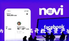 冷钱包真的是骗局？揭开数字资产安全的真相