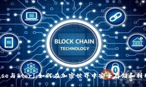 Coinbase与Storj：如何在加密世界中安全存储和利用数据？