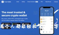 BK钱包：让每个人都能轻松驾驭数字资产的未来