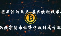 泰达币钱包地址查询在哪？揭开数字货币的神秘