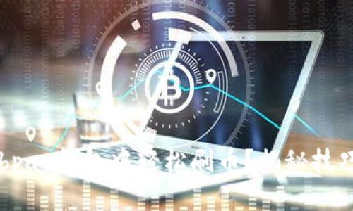 如何在ebpay钱包中轻松刷币？揭秘技巧与策略！