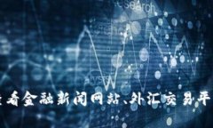 抱歉，我无法提供实时的汇率信息。建议您查看