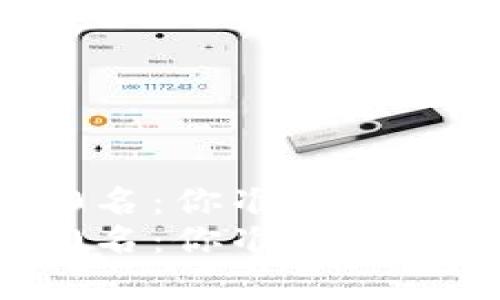 最新加密货币前20名：你准备好迎接数字未来了吗？
最新加密货币前20名：你准备好迎接数字未来了吗？