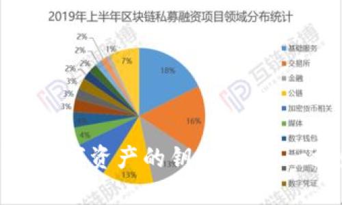 区块链钱包:数字资产的钥匙,还是一场财富考验?