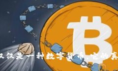 TRX波场币：不仅仅是一种数字货币，它的真正用