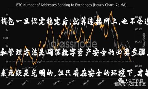 在数字货币钱包中，私钥的数量取决于钱包类型和用户的设置。以下是关于私钥数量的一些细节。

私钥的基本概念
私钥是数字货币（如比特币、以太坊等）交易中至关重要的安全元素。它可以被看作是一个高强度的密码，用于证明您对钱包中资产的控制权。拥有私钥的人，实际上就拥有了钱包中的所有资产。因此，保持私钥的安全至关重要。

不同类型的钱包及其私钥
数字货币钱包主要分为三类：热钱包、冷钱包和交易所钱包。这三种钱包在私钥的管理和数量上有所不同。

h4热钱包/h4
热钱包通常指的是连接互联网的钱包。例如，手机钱包和网络钱包。这些钱包一般会生成一个私钥，用于管理用户的资产。有些热钱包甚至会为每一笔交易生成不同的公私钥对，以增强安全性。

h4冷钱包/h4
冷钱包则是指那些未连接互联网的存储方式，如硬件钱包和纸钱包。这类钱包通常会生成一个或多个私钥，用户可以通过备份措施将其安全保管。在冷钱包的情况下，私钥往往存储在离线设备中，数量上可能会有多个，以支持不同的数字货币或账户。

h4交易所钱包/h4
如果用户在交易所平台上存储数字货币，交易所那么会为每个账户生成私钥。通常情况下，用户并不能直接访问这些私钥。换句话说，用户在交易所中拥有的数字资产由交易所管理其私钥。对用户而言，这意味着他们需要信任交易所的安全性。

私钥的数量与用户的管理
在大多数情况下，每个钱包生成的私钥是唯一的，但这并不意味着用户只能有一个私钥。实际上，用户可以选择创建多个钱包，每个钱包都可能有自己的私钥。对于活跃的投资者而言，管理多个钱包和私钥是常见的，因为他们可能会进行多种不同的投资策略。

私钥的安全性
无论是冷钱包还是热钱包，私钥的安全性都是首要问题。许多用户由于对安全性的不重视，导致资产丢失或者被黑客攻击。建议用户采取有效的安全措施，例如使用强密码、双因素认证，以及定期备份私钥和钱包信息。

如何管理和备份私钥
对于数字货币的投资者来说，管理和备份私钥是确保资产安全的关键步骤。以下是一些有效的管理和备份方法：

h4定期备份/h4
用户应定期备份自己的私钥，可以将其记录在安全的地方，比如专用的密码管理工具，或纸质备份保存在安全的位置。定期备份可以防止因设备故障而导致的资产丢失。

h4分散存储/h4
将私钥存储在多个地方可以减少风险。例如，一个可以用冷钱包存储，另一个可以用安全的云服务。这样，即使其中一个存储地点遭到破坏，用户仍然可以通过其他方式访问他们的私钥。

h4使用硬件钱包/h4
硬件钱包是存储私钥的安全方式之一。这种设备通常不连接互联网，极大程度降低了黑客攻击的风险。硬件钱包一旦设定稳定后，就算连接网上，也不会透露私钥。

总结
数字货币钱包中的私钥数量是多种多样的，依据各种钱包类型、用户使用情况而有所不同。理解私钥的作用和管理方法是确保数字资产安全的必要步骤。随着对数字货币的深入了解，用户们就能够更好地管理自己的私钥，保障他们在数字货币世界的资产安全。

无论是新手还是经验丰富的投资者，都应重视私钥的安全问题，并持续提升自身的安全知识。数字货币的未来无疑是光明的，但只有在安全的环境下，才能享受数字资产带来的便利与收益。