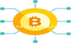   虚拟币钱包取款“神话”：如何轻松将币提现到