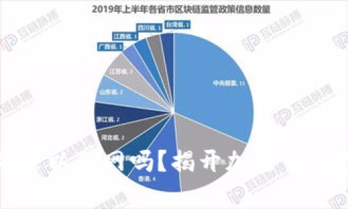冷钱包真的可以联网吗?揭开加密货币存储的真相