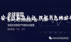 数字货币钱包编号，通常被称为钱包地址或公钥