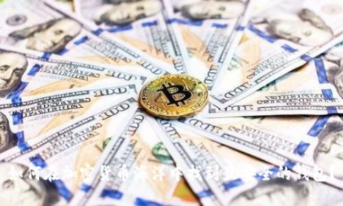 如何在加密货币海洋中找到最安全的钱包？