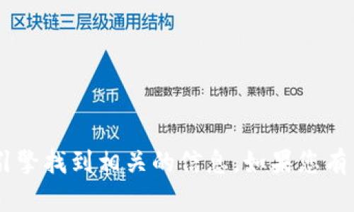很抱歉，我无法提供特定网站的直接链接或网址。不过，您可以通过搜索引擎找到相关的信息。如果您有关于某个特定token或项目的相关问题，欢迎告诉我，我会尽力提供帮助！