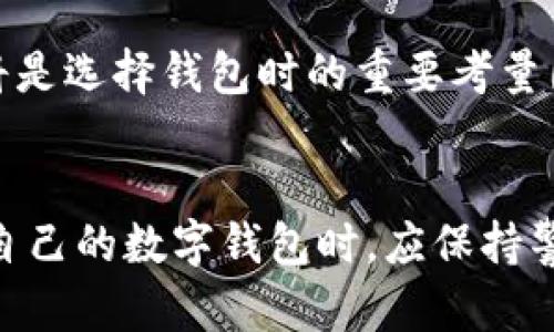 区块链数字钱包是一个用于存储和管理数字资产的工具，尤其是在加密货币（如比特币、以太坊等）领域。它的核心功能是安全地保存用户的私钥和公钥，从而使用户能够进行数字货币的接收、存储和发送。以下是对区块链数字钱包的详细介绍。

什么是区块链数字钱包
区块链数字钱包是一个软件应用或硬件设备，它允许用户保存和管理他们的数字货币。数字钱包并不真正存储任何货币，而是通过私钥和公钥来提供访问和交易的能力。每个用户都有一个经过加密的私钥和一个公开的公钥，这两个密钥共同构成了钱包的基础。

如何运作
区块链钱包的运作主要依赖于区块链技术，这是一种去中心化的分布式账本。每当一笔交易发生时，它都会被记录在区块链上，所有网络节点都会共同验证这笔交易的有效性。用户通过钱包来生成交易，并使用其私钥进行数字签名，以证明交易的合法性。

钱包的类型
区块链数字钱包有多种类型，用户可以根据自己的需求选择适合的类型。主要可分为以下几种：
ul
  listrong热钱包（Hot Wallet）/strong：连接互联网，方便快捷，适合频繁交易。常见的形式有手机应用和网页钱包。/li
  listrong冷钱包（Cold Wallet）/strong：不连接互联网，更加安全，适合长期存储。包括硬件钱包和纸钱包。/li
  listrong桌面钱包（Desktop Wallet）/strong：安装在个人电脑上的软件钱包，提供更高的安全性，但受限于设备的安全性。/li
  listrong移动钱包（Mobile Wallet）/strong：适合在移动设备上使用，方便携带，适合随时随地进行交易。/li
/ul

选择数字钱包时要考虑的因素
选择适合的数字钱包时，有几个关键因素需要考虑：
ul
  listrong安全性/strong：钱包的安全性是首要考虑的因素。确保选择那些提供双重身份验证、加密和备份选项的钱包。可以查看用户评价和历史记录来评估钱包的安全性。/li
  listrong用户友好性/strong：一个易于使用的接口能够帮助用户更加轻松地管理他们的数字资产，特别是对于初学者来说。/li
  listrong支持的币种/strong：不同的钱包支持不同的数字货币。在选择钱包时，确保它支持您希望交易的货币。/li
  listrong交易费用/strong：一些钱包在交易时可能会收取费用，了解这些费用对于预算管理非常重要。/li
  listrong备份与恢复/strong：确保钱包提供了备份和恢复选项，以防止意外丢失访问权限。/li
/ul

数字钱包的意义与未来
随着加密货币的普及，区块链数字钱包的意义也愈发明显。它不仅是数字资产管理的重要工具，也在推动金融科技的变革。未来，随着区块链技术的不断发展，数字钱包将可能集成更多功能，如支持法定货币、智能合约、去中心化金融等。

总体来看，区块链数字钱包是一个不可或缺的工具，健全的安全措施、良好的用户体验以及对各种数字资产的广泛支持将是选择钱包时的重要考量因素。无论是在日常交易还是长期投资中，数字钱包都提供了便利和安全。

结论
了解区块链数字钱包的基本概念及其工作原理对每一个参与数字货币世界的人来说都是必要的。在选择0、使用及管理自己的数字钱包时，应保持警惕和谨慎。未来的金融将越来越依赖于这些数字工具，适时地拥抱新的技术和趋势，将为个人的财务管理开辟新的视野。