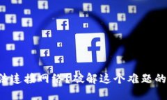 冷链钱包无法连接网络？破解这个难题的方法在