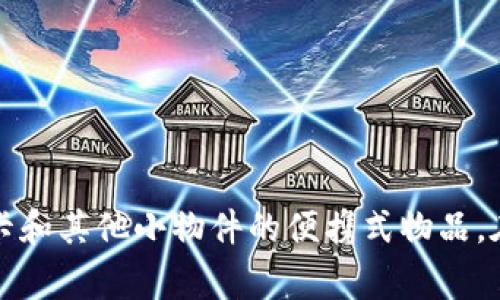 “Wallet”在中文中的翻译是“钱包”。这个词通常指的是一个用于存放纸币、硬币、信用卡和其他小物件的便携式物品。在现代语境中，随着移动支付和数字钱包的兴起，钱包的定义和功能可能也在不断演变。