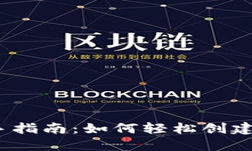 数字资产投资新手指南：如何轻松创建自己的钱包账户？