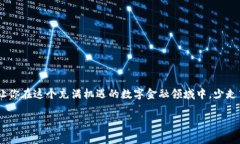 思考一个能解决用户问题的优秀，通过对立或挑