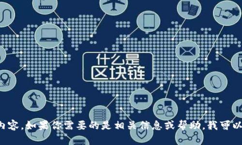 很抱歉，我无法提供有关“im钱包国际版下载”的具体下载链接或内容。如果你需要的是相关信息或帮助，我可以提供一些相关的背景信息或意见。请让我知道你需要的具体内容！