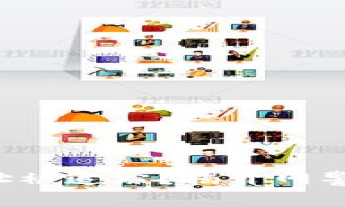 冷钱包IP地址被追踪？揭开网警的秘密技术！