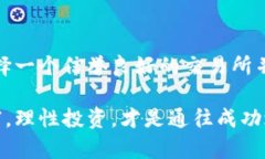   虚拟币提现指南：如何将数字资产安全转到钱包