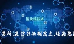 Coin98交易所：是信任的制高点，还是陷阱的深渊