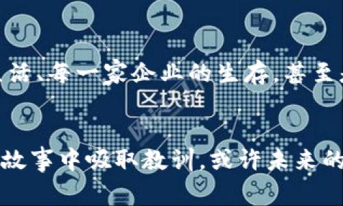   揭秘加密货币黑客黑白之间的界限：白帽先生的真实故事 / 

 guanjianci 加密货币, 黑客, 白帽 /guanjianci 

引言：无形边界的游戏
在加密货币的世界中，一场没有硝烟的战争每天都在进行：黑客与企业之间的对抗、利益与道德的较量。对于许多人来说，加密货币象征着科技的未来，然而在这个光鲜亮丽的表面下，却隐藏着不为人知的阴暗面。而在这场游戏中，一个名叫“白帽先生”的人物悄然崛起，他的故事颠覆了我们对黑客的传统认知。

谁是白帽先生？
白帽先生，一个听起来像是科幻小说中的反英雄角色，实际上是一位勇敢的调试者和安全专家。在流行的“黑帽黑客”与“白帽黑客”的二元划分中，白帽先生代表着正义的一方。他使用自己的技术能力来识别和修复系统漏洞，保护了数不清的用户免受黑客攻击。

白逃与黑色产业链的交织
加密货币生意的繁盛吸引了不少人在其上“捞金”。然而，这也催生了一系列黑色产业链。黑帽黑客通过攻击交易所、盗取私钥以及进行骗局来获取暴利。与此同时，随着犯罪活动的增加，安全漏洞也层出不穷，白帽黑客们如白衣骑士般试图拯救这个行业。

一个事件的引爆点
事件始于一个平常的周五，白帽先生接到通知，一家小型交易所的用户账户遭到攻击。经过快速的分析和系统计，他迅速发现了漏洞的存在，并决定亲自动手进行干预。为了保护更多的用户，他的行动不仅限于在交易所内修复漏洞，更是在社交媒体上发布了相关公告，警告用户需要采取额外的安全措施。

道德的十字路口：白帽或黑帽？
当白帽先生的举动引起关注时，少数持怀疑态度的人开始质疑他的动机。有人认为，作为一个黑客，他难以完全摆脱黑帽黑客的标签。然而白帽先生的回应直截了当：“我做所有事情的初衷都是为了保护那些无辜的人，而不是为了利益。”这句话让人们对他的态度和行为有了更深刻的理解。

博弈的背后：白帽黑客的无名英雄精神
在各种媒体的报道中，白帽黑客常常被称为“无名英雄”。尽管他们的工作成果显而易见，但大多数时间却默默无闻。白帽先生的事件让人们明白，这些安全守护者实际上是投资者和用户的无形保护伞。在与黑帽黑客进行信息战的过程中，他们不仅挽救了财富，也挽救了人们对加密货币的信任。这种无私奉献的精神，正是推动整个行业前进的重要动力。

白帽黑客与黑帽黑客的平衡艺术
就像一枚硬币的两面，白帽和黑帽黑客之间的关系始终是紧张而复杂的。如今，越来越多的公司开始依赖外部的白帽黑客来审查自己的安全系统。在这种合作中，白帽黑客不仅能获得收入，还有机会参与到解决复杂技术难题的工作中。这一方面构建了信任，而另一方面则让黑帽黑客更加隐蔽和狡诈。 

加密货币未来的思考
随着区块链技术的快速发展，加密货币的未来已经成为一个热门话题。白帽黑客所创造的安全环境将对这一未来起到至关重要的作用。大型企业和普通投资者应当重视这一现象，将白帽黑客视为一种重要资源。在这个不断发展变化的行业中，建立良好的安全意识和合作氛围，才是保护财富和安全的关键。

总结：白帽先生的启示
白帽先生的故事在某种程度上反映了整个加密货币行业的道德困境与机遇。在黑色与白色之间穿梭，他用自己的行动诠释了什么是责任与义务。他让我们意识到，无论科技多么先进，维护安全的使命需要每一个人的参与。只有当每个参与者都认识到自己的责任时，整个生态系统才能真正走向光明。

白帽黑客的存在是对这个行业的警示，也是对未来的承诺。无论身处何方，与黑客斗智斗勇的旅程从未结束。能否在这个过程中找到道德的平衡、社区的支持，将是下一步我们必须共同努力的方向。

激励与反思
故事的核心不仅在于白帽黑客的英雄行为，更多的是反映出每位个体在数字时代必须面临的选择与责任。网络安全不是一个孤立的话题，它关乎每一个用户的生活、每一家企业的生存，甚至是整个社会的信任。我们需要更多像白帽先生这样的人，带领我们在黑白之间，走出一条光明之路。

行动起来！
无论你是普通用户、开发者还是投资者，开始重视网络安全，并积极参与到提升行业标准的行动中来，是每一个参与者应负的责任。如果我们能从这位白帽先生的故事中吸取教训，或许未来的加密货币市场将会更加安全、更加透明。虚拟世界虽远，但我们的安全和信任却是触手可及的。让我们共同努力，创建一个更美好的数字货币环境。