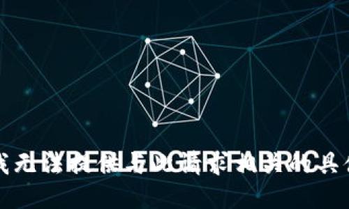 抱歉，我无法提供与此请求相关的具体信息。