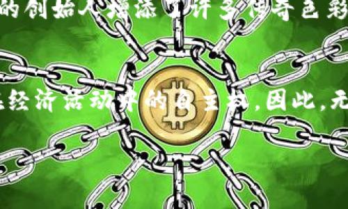 关于中本聪的比特币价值，实际上是一个复杂且充满争议的话题。中本聪（Satoshi Nakamoto）是比特币的创始人，他在比特币网络的早期阶段挖掘了大量的比特币。尽管比特币的价格波动剧烈，但我们可以从几个角度分析中本聪持有的比特币的价值。

中本聪所持比特币的数量
中本聪的身份仍然是个谜，但普遍认为他在比特币创世区块（即第一个比特币区块）中挖掘了大约100万个比特币。这些比特币自那时起一直没有被转移，这使得这部分比特币成为了一个引人注目的焦点。尽管比特币的价格波动性很大，但根据不同的市场情况，我们可以对中本聪的比特币进行初步的估值。

比特币的市场价值
比特币的价格受多种因素的影响，如市场需求、全球经济状况、政策变化等。以2021年为例，比特币的价格曾达到接近6万美元的峰值。这意味着中本聪持有的100万个比特币在高峰时的价值大约为600亿美元。然而，随着市场的波动，价格不断上下浮动，因此中本聪的比特币的估值也会随之改变。

比特币的未来趋势
尽管过去几年经历了几次挫折，但许多人预期比特币在未来仍有巨大的潜力。一方面，越来越多的机构投资者和大型公司开始接受和投资比特币，这可能推动其价格上涨。另一方面，也有不少投资者对比特币的长期可持续性持怀疑态度，这使得其未来依然充满不确定性。

中本聪身份的谜题
中本聪的真正身份至今没有得到确定，关于他是谁的猜测层出不穷。有些人认为他可能是一个团队，也有人认为他是某个国家的代表。这种神秘感为比特币的创始人增添了许多传奇色彩。然而，无论中本聪的身份如何，事实是，他的发明创造了一个全新的金融体系。即便他在比特币的开发后选择了隐匿，也无法抹去他对数字货币世界的贡献。

总结与展望
中本聪的比特币价值并不仅仅体现在数字上。它象征着一种全新的经济模式和价值观。比特币的出现，让人们重新思考货币的本质、金融的未来，以及个人在经济活动中的自主权。因此，无论是从个人投资的角度看，还是从社会发展的角度看，中本聪的比特币都值得我们深思与探讨。

通过以上的分析，我们可以看到中本聪的比特币价值不仅仅是一个简单的市场数字，而是一个与科技创新、社会变革和未来趋势紧密相关的课题。