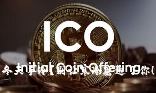 冬天手冷？别让寒冷窘迫了你！