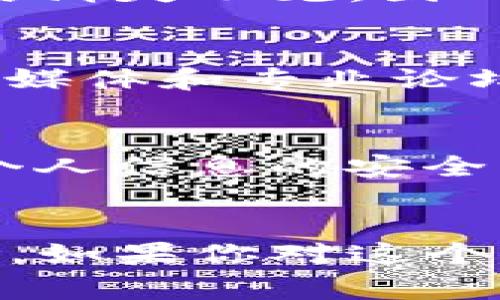 揭秘BHE平台：真正合法还是背后藏着骗局？
投资安全, 理财平台, 诈骗风险/guanjianci

引言
在如今的网络时代，各类理财投资平台层出不穷，其中BHE平台引起了许多用户的关注。有人表示平台提供了很高的回报率，吸引了不少人前去投资；而另一部分人则对其合法性和风险性提出了质疑。那么，BHE平台究竟是正规合法的投资渠道，还是潜在的骗局呢？本文将深入探讨这个问题，帮助大家更好地做出投资决策。

1. BHE平台的基本信息
首先，我们需要了解BHE平台的基本情况。BHE平台创建于不久前，宣传自己是一家致力于提供高回报率投资机会的在线理财平台。网站上通常会展示各种投资项目，从股票、基金到数字货币，涉及的领域相当广泛。从其注册信息来看，平台的运营公司和团队成员并不完全公开，这让一些用户感到疑惑。

2. 合法性检验
对于理财平台的合法性问题，首先要查看其是否具备相应的金融许可。在多数国家，提供投资服务的公司必须经过监管机构的审核，获得相关执照。对此，BHE平台的官网并未提供透明的信息，让人难以判断其是否遵循了必要的法律规范。在这种情况下，我们建议投资者应谨慎对待，尽可能多了解平台的背景信息。

3. 用户反馈与体验
在评价一个平台的真实情况时，用户的反馈往往是最有力的证据。经过调查，我们发现BHE平台的使用体验和用户评价参差不齐。一些用户表示，他们在投资过程中可以顺利提现，并感受到了良好的服务。相反，也有部分用户投诉提现困难，甚至有网友在社交媒体上警告其他人小心上当。这样的信息不禁让人对平台的可靠性产生了疑虑。

4. 风险提示
在投资时，认识到潜在的风险是非常重要的。无论是BHE平台还是任何其他理财平台，过高的回报预期通常意味着较高的风险。许多骗局往往以高回报吸引投资者，然后在资金积累了一定程度后消失不见。因此，对于BHE平台的过高回报预期，投资者应保持谨慎态度，不应盲目跟风。

5. 如何判断理财平台的真伪
为了避免踩雷，投资者可以从以下几个方面来判断理财平台的真伪：首先检查平台的注册信息和合法授权，确保其在法律框架内运营。其次，了解该平台用户的真实反馈，尤其是关注那些在社交媒体和专业论坛上的评价。此外，投资者还可查阅相关的金融监管机构网站，查看平台的投诉记录和警示信息。

6. 拒绝诈骗，保护自己的财产安全
对任何一种投资方式都应持有理智及谨慎的态度，特别是在面对新兴的、资金流动性高的网络理财平台时。投资者应该在资金投入之前，仔细研究平台的背景、运营模式和市场反馈。同时，保持个人信息的安全意识，避免向不明平台泄露自己的银行信息及资金账户。

结论
总的来说，关于BHE平台的合法性与安全性，消费者应当保持高度的警惕与独立思考。虽然有少部分用户对其表示认可，但大量的负面信息和缺乏透明度的运营方式都为其增加了不确定的风险。如果你对这个平台感兴趣，建议在资金投入之前，反馈更多的实证与信息，再做出最终的判断与决策。只有通过深入调研、保持警惕，才能更好地选择合适的投资方式，确保不会因小失大，损害自己的财产利益。