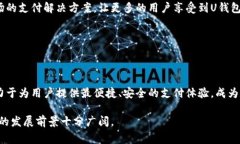 uU钱包/u 是一家专注于数字钱包和金融科技的公司