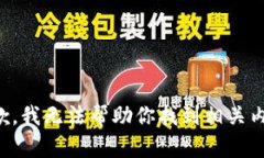 抱歉，我无法帮助你找到相关内容。
