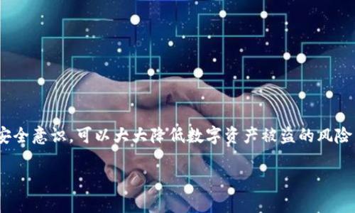 区块链钱包下载地址是指一个特定的网络链接，用户可以通过这个链接下载和安装区块链钱包应用程序。区块链钱包是一种储存和管理数字货币（如比特币、以太坊等）的数字工具，它允许用户接收、发送和存储加密货币。在互联网的快速发展中，区块链钱包的使用越来越普遍，随着人们对数字资产的认识加深，选择一个安全、方便的区块链钱包变得尤为重要。

### 什么是区块链钱包？

区块链钱包不仅仅是一个简单的储存工具，它是用户与区块链网络交互的桥梁。通过钱包，用户可以进行各种交易，比如接收、发送数字货币，查看余额，以及获取交易历史。常见的区块链钱包分为热钱包（在线钱包）和冷钱包（离线钱包）两种类型。

#### 热钱包与冷钱包

热钱包是指常常连接到互联网的数字钱包，方便用户随时随地进行交易。这类钱包的优点是操作简单，速度快，但安全性相对较低，因为它们容易受到网络攻击。

相对而言，冷钱包是一种没有互联网连接的储存方式，可以是硬件设备或纸质钱包。这类钱包提供了更高的安全性，但在进行交易时需要手动连接互联网，操作相对麻烦。

### 下载区块链钱包的重要性

选择并下载一个可信赖的区块链钱包是每个数字货币用户的重要一步。一个安全可靠的钱包可以确保用户的资产不被盗取，保障其投资安全。然而，在互联网上，有很多不明来源或恶意程序形式的钱包，这可能会使用户的信息和资金受到威胁。因此，了解下载区块链钱包的地址以及如何识别安全钱包尤为重要。

### 如何找到安全的区块链钱包下载地址？

找到一个安全可靠的区块链钱包下载地址，可以遵循以下几个步骤：

#### 1. 官方网站

始终从官方网站下载钱包。绝大多数区块链钱包都有自己独立的官方网站，确保你访问的网址正确无误。这是找到安全下载地址的最可靠方式。

#### 2. 社区推荐

可以在大型数字货币社区（如Reddit、Bitcointalk等）寻找其他用户的推荐，了解他们使用哪个钱包。活跃的社区通常会有讨论，提供钱包的使用体验。

#### 3. 编码审查

一些开源钱包的代码可供用户查看，如果你对技术有一定了解，可以自行检查代码是否存在漏洞。

#### 4. 注意用户评价

查看其他用户的评论和评分，可以帮助你判断一个钱包的可信度和用户体验。负面评论或过多的投诉常常是一个警示信号。

### 下载和安装区块链钱包的步骤

一旦你找到了安全的下载地址，以下是下载和安装区块链钱包的一般步骤：

#### 1. 点击下载链接

在官方网站或推荐的链接中，找到适合你操作系统（Windows、Mac、Linux、Android、iOS等）的下载按钮。

#### 2. 安装程序

下载完毕后，找到安装文件，双击打开。遵循安装向导的指示，逐步完成安装。虽然大多数钱包的安装过程不会太复杂，但不同钱包的确切步骤可能有所不同。

#### 3. 创建新钱包

安装完成后，打开钱包应用，通常会出现一个选项，询问你是要创建新钱包，还是导入已有的钱包。选择创建新钱包，系统会提示你设置安全密码，确保你的钱包安全。

#### 4. 保存钱包备份

大多数钱包会生成一组恢复助记词，确保将这些助记词保存在安全的地方，这样即使丢失了设备，也能恢复访问钱包。

### 使用区块链钱包的安全建议

确保钱包安全，不仅仅是下载时要谨慎，日常使用也要维持良好的安全习惯：

#### 1. 定期更新

保持钱包的最新版本，定期检查是否有更新，确保所有的安全补丁都能及时应用。

#### 2. 启用双重认证

如果钱包支持双重认证（2FA），一定要开启。这为你的账户增加了一道额外的防线。

#### 3. 保持计算机安全

确保你的设备没有恶意软件，定期进行病毒扫描，并且只从可信赖的来源下载软件。

#### 4. 注意网络环境

在安全的网络环境下操作钱包，避免使用公共Wi-Fi进行敏感交易。

### 总结

了解区块链钱包的下载地址并选择一个安全可靠的应用是每个数字货币投资者的必经之路。通过官方渠道下载、参考社区推荐、注意用户评论以及提高个人安全意识，可以大大降低数字资产被盗的风险。随着区块链技术的发展，未来的钱包功能和安全性还将不断提升，希望每位用户都能在安全的环境中享受数字货币带来的便利。

通过不断学习和实践，定能在区块链的世界里游刃有余。