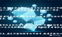 比特币的未来：是全面崩盘还是逆势反弹？/  关