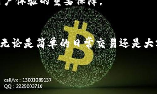   加密货币钱包：选择的挑战与市场的机遇 / 
 guanjianci 加密货币, 钱包, 排名 /guanjianci 

引言：数字资产的安全之道
随着加密货币的飞速发展，越来越多的人开始关注如何存储和管理他们的数字资产。这不仅仅是一个技术问题，更是一个关于安全和便利性的挑战。面对市场上琳琅满目的钱包选项，许多用户常常感到困惑。不知道该如何选择一个既安全又易用的加密货币钱包，成为了许多投资者的一道难题。

加密货币钱包的类型
在深入了解排名前十的加密货币钱包之前，我们需要先明确加密货币钱包的类型。基本上，它们可以分为三大类：软件钱包、硬件钱包和纸钱包。

1. 软件钱包：这类钱包是最常见的选择，用户可以在手机或电脑上下载应用程序。这些钱包通常比较方便使用，适合频繁交易的用户。

2. 硬件钱包：如果你是在寻找极高的安全性，那么硬件钱包是最佳选择。它们以物理设备的形式存在，可以离线存储你的私钥，降低被黑客攻击的风险。

3. 纸钱包：这样的钱包其实就是将你的私钥和公钥打印在纸上，不过它们的使用和管理较为复杂，适合技术细腻的用户。

市场上的前十名加密货币钱包
以下是目前排名前十的加密货币钱包，供您在选择时参考：

h41. Coinbase Wallet/h4
Coinbase Wallet 是一个广受欢迎的软件钱包，由知名的加密货币交易所 Coinbase 提供。它支持多种加密货币，并且具有直观的界面，适合初学者使用。

h42. Ledger Nano X/h4
Ledger Nano X 被许多专业投资者推崇，它是一款硬件钱包，具备极高的安全性及便捷的蓝牙连接功能。即使在移动设备上使用，它也能安全存储大量加密货币。

h43. Trezor Model T/h4
Trezor Model T 是另一款非常受欢迎的硬件钱包，拥有触摸屏和多种安全功能。其开源特性也受到技术用户的青睐。

h44. Exodus/h4
Exodus 是一款仅支持桌面和移动设备的软件钱包，其美观的用户界面加上内置的交易功能，让用户能轻松进行资产管理。

h45. Trust Wallet/h4
作为 Binance 官方推出的软件钱包，Trust Wallet 支持多种加密货币，且用户界面友好，适合新手及资深用户。

h46. Atomic Wallet/h4
Atomic Wallet 是一款去中心化的钱包，支持超过500种加密货币。其独特的点在于，用户可以在钱包内进行交易，而无需依赖第三方服务。

h47. MetaMask/h4
MetaMask 是一个非常流行的以太坊钱包，许多分布式应用（dApps）都依赖它来进行身份验证和交易。它的浏览器扩展功能使得与区块链的交互变得简单。

h48. Zengo/h4
Zengo 是一款基于加密钥匙管理的手机钱包，拥有独特的无私钥技术，使得用户无需担心私钥丢失或被盗的安全问题。

h49. Electrum/h4
Electrum 是一款长久以来存在的比特币钱包，以其速度和轻量级特性而受欢迎。它的技术要求较高，适合那些有一定经验的用户。

h410. BRD/h4
BRD 是一个以安全和隐私为核心的软件钱包，特别适合喜欢控制自己私钥的用户。其简单易用的界面使得初学者也能快速上手。

选择合适钱包的注意事项
在选择加密货币钱包时，有几个关键因素需要考虑：

1. **安全性**：选择一个信誉良好的钱包是保护资金的第一步。硬件钱包因其离线存储的特性，看起来更加安全。

2. **用户体验**：一个友好的界面可以大大提高操作的便利性，尤其对于新手来说，的设置和指引是非常重要的。

3. **支持的加密货币种类**：如果您投资的加密货币种类繁多，请确保您选择的钱包支持它们。否则，您可能需要使用多个钱包来管理您的资产。

4. **社区和开发者支持**：活跃的社区意味着有更多用户在使用，意味着问题能更快地被解决。此外，钱包软件的持续更新与开发也是用户体验的重要保障。

结语：未来的挑战与机遇
随着加密货币市场的不断演变，钱包的竞争也将日益加剧。用户需求的多样性和安全性的不断提升，将推动钱包技术向更高的标准迈进。无论是简单的日常交易还是大额投资，选择合适的钱包工具都将有助于保护您的数字资产安全。在选择钱包时，请牢记自己的需求，以及钱包能够为您提供的长期价值。

希望本次介绍能够帮助您在繁杂的市场中找到心仪的加密货币钱包，让您的数字资产更加安全和便利。