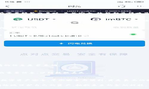   从冷钱包到热钱包：安全与便利的挑战 / 
 guanjianci 冷钱包, 热钱包, 数字货币 /guanjianci 

引言：安全与便利之间的博弈
在数字货币日益普及的今天，安全性与便利性之间的平衡已经成为用户们必须面对的重要课题。而冷钱包与热钱包的结合，正是这个矛盾的集大成者。冷钱包，通常被视为数字资产的“保险箱”，因其不直接连网而具备高安全性；而热钱包则如同随身的数字钱包，方便但相对容易受到攻击。今天，我们就来探讨如何将冷钱包中的助记词导入到热钱包中，既保持安全性，又提升资金的使用便捷度。

理解助记词的重要性
助记词的概念并不是偶然出现的，它是现代密码学中提供的一种安全存储方法。对于非专业用户来说，助记词就像是一串密钥，它允许他们在热钱包和冷钱包之间进行数字资产的迁移。每组助记词通常由12个或24个单词组成，这些单词在某种特定次序下构成了你钱包的唯一区别。这就是为什么妥善保存这些助记词对于保障资产安全至关重要。

冷钱包的基本知识
冷钱包是指不与互联网连接的存储设备，比如硬件钱包或者纸钱包。它可以物理储存私钥和助记词，使得其不易受到网络攻击。这种方式非常适合长期储存大额数字资产，但在需要频繁交易时，虽然安全，效能却显得略显不足。冷钱包适合那些对安全性有极高要求的用户，例如长期持有者或机构投资者。

热钱包的运用场景
相对而言，热钱包则是与互联网相连的数字钱包，它允许用户进行快速交易与实时资产管理。这种钱包设有多个常用的支付和转账功能，例如手机应用或在线钱包。然而，由于它的便利性，热钱包经常面临较高的安全风险。因此对于日常交易、流动性需求大的用户而言，热钱包是更为实用的工具。

如何将助记词从冷钱包导入热钱包
现在，来到最重要的部分——如何安全地将冷钱包中的助记词导入热钱包。这不只是一个技术步骤，更是一个需要认真对待的安全事项。以下是步骤，确保你在进行每一步操作时都保持警惕：

h4步骤一：选择合适的热钱包/h4
在导入助记词之前，首先需要选择一个可靠的热钱包。市场上有许多种选择，包括 Trust Wallet、MetaMask、Coinbase Wallet 等。选择前需要仔细查看钱包的安全性、用户评价及其支持的数字资产类型。

h4步骤二：打开热钱包/h4
下载并安装你选择的热钱包应用程序，确保在官方渠道获取。避免从第三方网站下载，降低潜在的钓鱼风险。完成安装后，打开应用，设定一个强密码以保护你的资产。

h4步骤三：找到导入选项/h4
通常热钱包会提供一个选项来“导入钱包”或“恢复钱包”，选择这个选项。系统会提示你输入助记词。这里需要注意，输入的环境应该尽量安全，确保没有旁人窥视。

h4步骤四：输入助记词/h4
根据冷钱包上显示的助记词，在热钱包的导入界面小心输入。输入时要按顺序、确认准确无误，以免输入错误导致资产无法恢复。

h4步骤五：确认导入/h4
完成助记词输入后，热钱包将进行资产确认。这个过程可能需要一些时间，耐心等待。当你看到你的资产余额时，意味着导入成功，但请不要急于进行大额交易，先检查一下所有的信息是否正确。

安全性提示：保护你的助记词
在进行助记词的导入时，务必要特别注意保护你的信息安全。绝对不要直接将助记词或私钥分享给任何人，也不要在网络不安全的环境中进行操作。同时，定期备份热钱包内的重要信息，以防数据丢失。

总结：挑战与机遇
将冷钱包的助记词安全导入热钱包，这一过程虽然涉及技术操作，但背后却是对安全、高效管理的综合考量。用户在享受热钱包带来的的便利时，始终要保持警惕，守护自己的数字资产安全。平衡安全与便利，才是真正的挑战和机遇。无论你是新手还是经验丰富的用户，切记安全第一、合理利用，让冷钱包与热钱包的结合为你提供最优质的数字资产管理体验。

通过本文的分享，希望能够帮助你更好地理解助记词的导入过程以及如何保持数字资产的安全。面对瞬息万变的数字货币市场，个人用户只有通过不断学习与实践，才能更有效地保护自己的资产，拥抱未来的金融科技。
