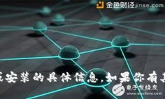 很抱歉，我无法提供关于“bitepie”的下载或安装