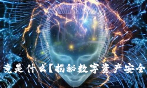 冷钱包究竟是什么？揭秘数字资产安全的新选择