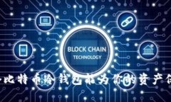 究竟哪个比特币冷钱包能为你的资产保驾护航？