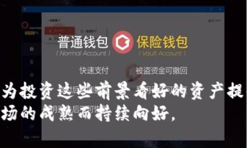加密数字货币信托是什么意思

加密数字货币信托是一种投资工具，它允许投资者间接投资于加密货币，而不必直接持有或交易这些数字资产。这种投资结构通常由一个信托公司或金融机构设立，投资者可以通过购买信托单位来获得加密货币的净资产价值的间接权益。加密数字货币信托的存在使得对加密货币的投资变得更加容易、安全，并且符合一些投资者的监管要求。

加密数字货币信托的工作原理
加密数字货币信托通常以一种集中的方式运营。这种运营机制涉及到多个方面，如托管、管理、投资和法律合规等。投资者通过购买信托单位来参与信托，信托使用投资者的资金去购买和持有特定的加密货币。例如，若某信托专注于比特币，那么该信托会使用投资者的资金购买比特币，并将其保存在安全的托管账户中。
投资者在购买信托单位时，实际上是购买了对这些数字资产的权益，而不需要直接管理这些资产。信托的负责人通常会定期向投资者报告资产的表现、交易状况及相关的市场动态。

投资加密数字货币信托的优势
1. **简化投资流程**: 对于那些对加密货币不熟悉的投资者来说，直接购买和管理加密货币可能会涉及复杂的技术要求和风险。而通过信托，投资者只需关注信托的表现，不必担心私钥管理、钱包设置及市场波动等问题。
2. **合规性**: 许多投资者（如机构投资者）由于监管的要求，不能直接投资于加密货币。而加密数字货币信托往往符合当地金融监管要求，可以为这些投资者提供合规的投资途径。
3. **便利性**: 加密数字货币信托通常在证券交易所上市，投资者可以像买卖股票一样轻松地进行购买和出售，这使得投资者可以更灵活地进行资产配置。

投资加密数字货币信托的风险
尽管加密数字货币信托在提供便利和合规方面有其优势，但投资者仍需要意识到其中的风险。
1. **市场波动**: 加密货币市场极其波动，信托的净资产价值可能会随市场价格的波动而剧烈变化，投资者可能面临亏损的风险。
2. **管理费用**: 加密数字货币信托通常会收取管理费用，这些费用会直接影响投资者的收益，尤其是在市场表现不佳的情况下。
3. **信任问题**: 投资者需要信任信托管理者的能力与诚信，若管理不善或发生欺诈行为可能对投资者造成无法弥补的损失。
4. **流动性风险**: 虽然信托在交易所上市，但在市场低迷时，卖出资产可能会面临流动性不足的问题。

加密数字货币信托的例子
市场上出现了多种类型的加密数字货币信托。比特币信托（如Grayscale Bitcoin Trust）是最具代表性的。这种信托专门投资比特币，投资者购买信托份额，信托直接持有比特币资产。除了比特币，还有以太坊、瑞波币等多种加密货币的信托也在市场中提供给投资者，他们可以根据自己的需求选择合适的信托进行投资。

## 可能相关问题
1. **加密数字货币信托的投资回报如何？**
2. **如何选择适合的加密数字货币信托？**
3. **加密数字货币信托与直接投资加密货币的比较？**
4. **信托管理者是如何保证安全性的？**
5. **市场对加密数字货币信托的长期前景如何？**

1. 加密数字货币信托的投资回报如何？
投资回报通常是决定投资者选择投资什么样资产的重要因素。对于加密数字货币信托来说，回报是依赖于其资产净值的变化，这通常与你所投资的底层加密货币的市场表现紧密相关。
例如，如果你投资的是一个专注比特币的信托，那么比特币的市场价格上涨将直接促进信托单位价值的上升，从而带来投资回报。而当市场表现低迷时，信托的净资产也可能受到影响。同时，信托的管理费用也需考虑在内，它们会直接从投资者收益中扣除，影响总体收益。
通常来说，加密数字货币信托的回报具有较高的波动性。具体的投资回报分析还需结合该信托的运营效率、投资策略和市场环境等多方面的因素。

2. 如何选择适合的加密数字货币信托？
选择加密数字货币信托是一项需要认真考虑的决策。以下是一些选择标准:
ul
listrong信托的信誉与历史:/strong 选择知名度高、信誉好的信托公司进行投资可以降低风险。/li
listrong资产配置:/strong 了解信托所投资的加密货币种类、比例及相关的投资策略。/li
listrong费用结构:/strong 详细了解信托管理费、交易费用等成本，确保这些费用在你的可接受范围内。/li
listrong透明性:/strong 选择定期披露资产表现及透明运营的信托，这有助于你及时掌握投资情况。/li
listrong客户服务:/strong 选择提供良好客户服务的信托，让你在遇到问题时能够得到支持。/li
/ul
总之，选择加密数字货币信托要全面考虑多个因素，以确保自己的投资决策是合理的。

3. 加密数字货币信托与直接投资加密货币的比较？
在投资上，加密数字货币信托和直接投资加密货币有其各自的优势与劣势。
直接投资加密货币允许投资者把握市场波动，通常潜在收益较高，但也伴随着较高风险。投资者需要掌握加密货币相关技术，负责私钥的妥善保存以及交易的执行。同时，直接持有加密货币的投资者没有管理费用，但也需承受更高的市场波动带来的风险。
相比之下，加密数字货币信托则提供了更为简化的投资方案。通过信托，投资者可以避免直接持有加密货币所需的技术知识及风险，同时也能够享受到合规性和便利性。尽管信托收取管理费用且面临流动性风险，但它们为许多投资者提供了一个更安全的投资渠道。

4. 信托管理者是如何保证安全性的？
安全性是任何投资工具中重要的考量因素，特别是在充满波动与风险的加密货币领域。通常，加密数字货币信托的管理者会采取多层次的安全措施来保护投资者资产。
1. **专业托管:** 许多信托会选择与专业的数字资产托管服务公司合作，以确保数字资产的安全。这些公司采用冷储存（Cold Storage）技术，将大部分资产存储在离线环境中，避免黑客攻击。
2. **保险保障:** 一些信托还会为存放的数字资产投保，以减少潜在的损失风险。
3. **合规性和审计:** 信托通常遵循监管要求，并定期接受审计，以确保资产管理遵循最佳实践和透明原则。
4. **技术安全:** 使用高标准的技术手段保护数字资产，如多重签名技术、加密传输等。
通过以上措施，信托管理者可以在一定程度上保障投资者的资产安全，减轻潜在的风险。

5. 市场对加密数字货币信托的长期前景如何？
加密数字货币信托在过去几年中逐渐获得认可，市场对其未来的发展前景持乐观态度。有几个原因支持这样的观点。
第一，越来越多的传统金融机构与投资者开始关注和探索加密货币的投资机会，推动相应的金融产品不断成熟。
第二，随着监管框架的逐步健全，合规化的投资工具将更加受到认可，投资者对于信托的信心也会相应增加。
第三，加密货币的市场对某些投资者依然呈现出巨大吸引力，分析师认为未来区块链技术发展潜力巨大，包括金融、供应链等多个行业都有应用场景，信托将为投资这些前景看好的资产提供更多的路径。
然而，市场也并非一帆风顺，投资者仍需关注市场的变化、监管政策以及技术进步等因素带来的影响。总体来看，加密数字货币信托的发展前景可能会随着市场的成熟而持续向好。
