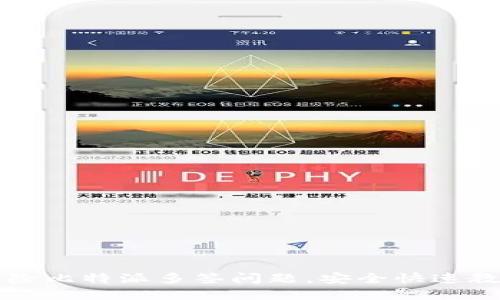 如何解除比特派多签问题，安全快速教你解决