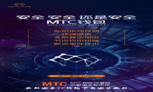 最新安卓TP钱包下载安装教程